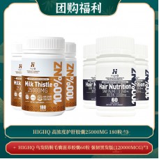 【04.15团购福利】HIGHQ 高浓度护肝胶囊25000MG 180粒 *3 + HIGHQ 乌发防脱毛囊滋养胶囊60粒 强韧黑发版(120000MCG)*3